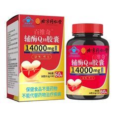 北京同仁堂補酵素q 10ソフトカプセル現物卸売り代発