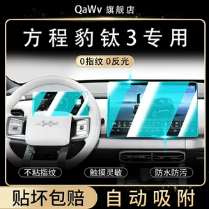 Fangchengbao Titanium 3 screen tempered glass film, center console navigation screen protector, and a comprehensive collection of car interior modification accessories