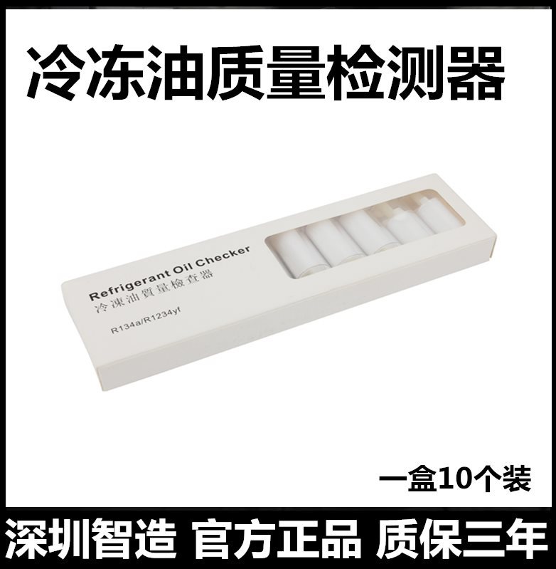 AUTOOL汽车空调冷冻油检测棉工具 r134a压缩机雪种油质量测试仪