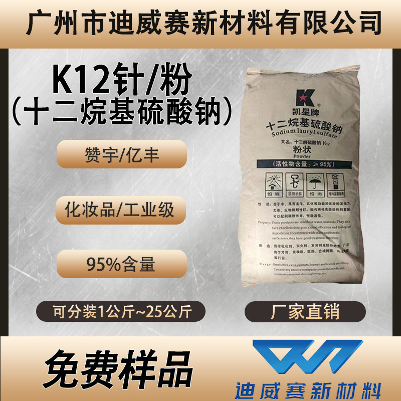 K12针状粉状 亿丰 凯星 赞宇十二烷基硫酸钠 发泡剂起泡剂发泡粉