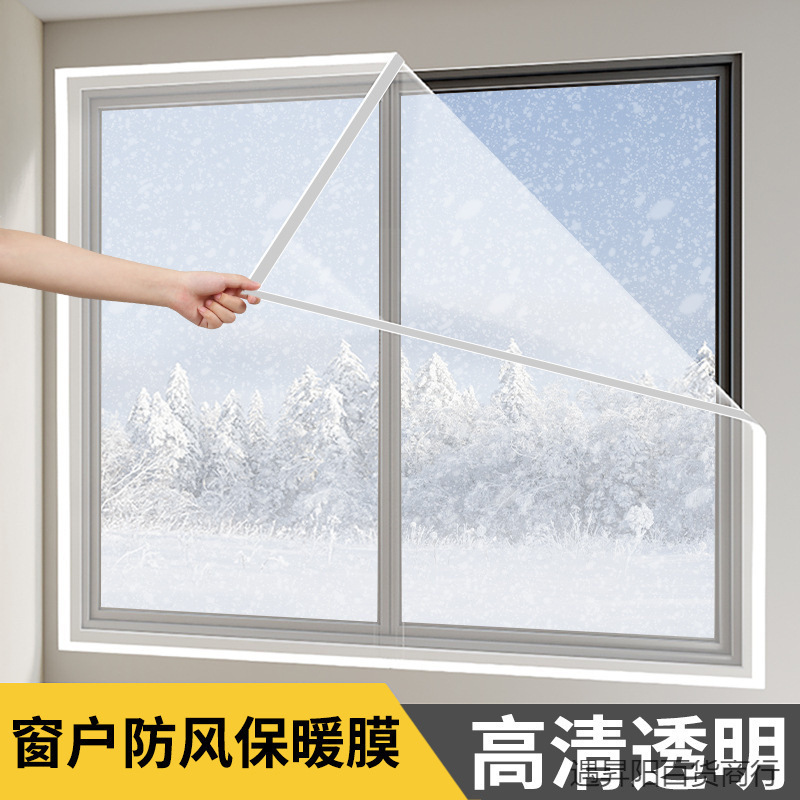 冬季保暖窗帘保温防风封窗户漏风密封挡风神器厚塑料布防寒冻隔冷|undefined