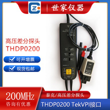 泰克/高压差分探头 THDP0200 TMDP0200 P5210A THDP0100差分探头