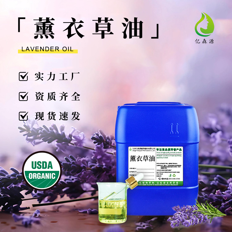 有机SC食品级新疆薰衣草精油lavender oil化妆品原料美容按摩油