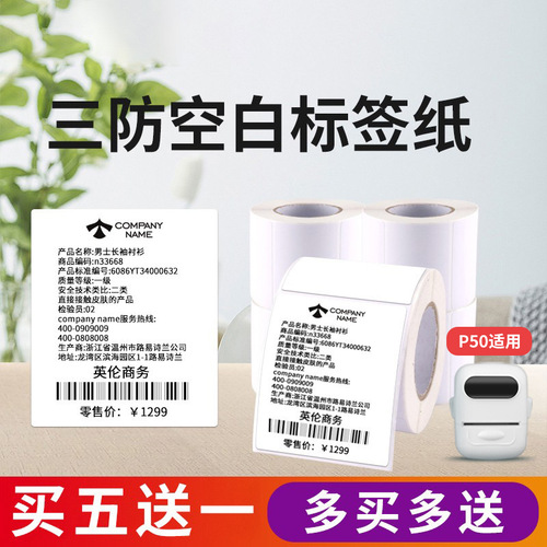 Three-proof thermal printing paper clothing hang tag price product price tag item classification self-adhesive label paper