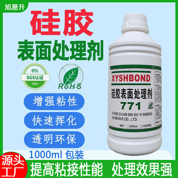 硅橡胶表面处理剂 硅胶表面活化剂 硅胶处理水快干胶粘硅胶底涂剂