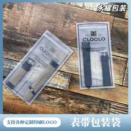 定制手表带包装袋加厚磨砂半透明自封袋可多格分格袋