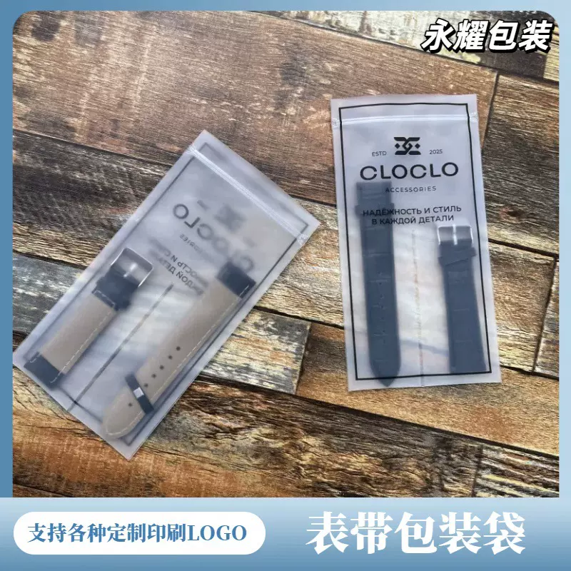定制手表带包装袋加厚磨砂半透明自封袋可多格分格袋