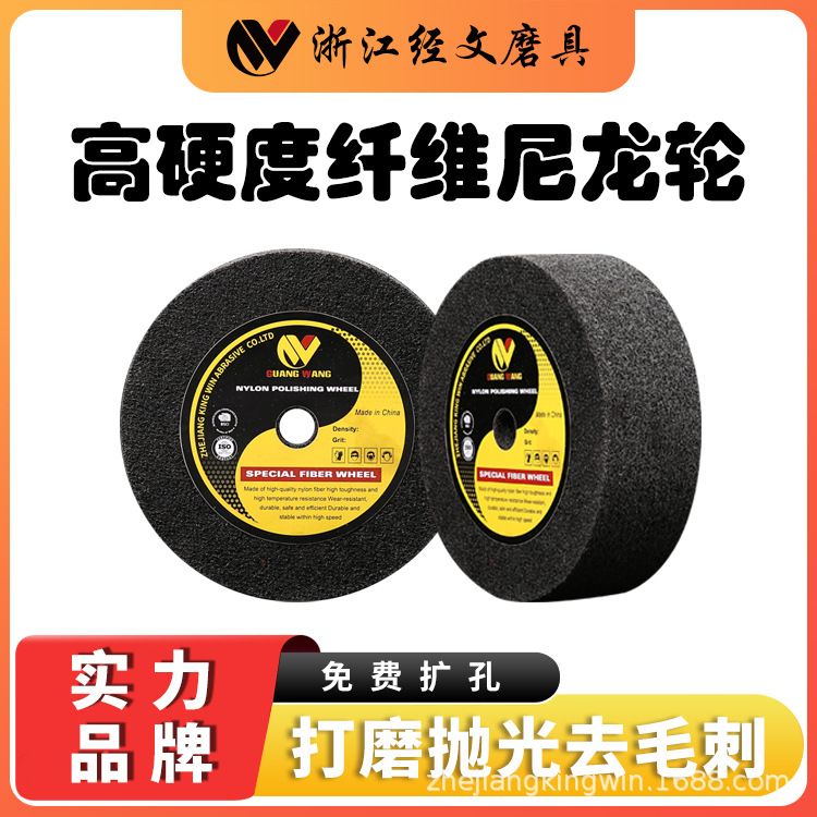 源头工厂生产250mm直径尼龙纤维抛光轮用于金属不锈钢抛光打磨