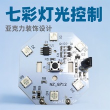 3D小夜灯LED电路板RGB七彩灯控制板亚克力装饰灯月球灯线路板PCBA