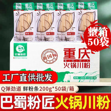 巴蜀粉匠火锅宽粉批发开店商用粗湿粉串串菜品食材免泡红薯粉