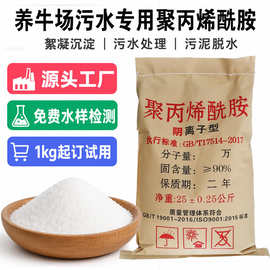聚丙烯酰胺絮凝剂阳离子阴离子pam养牛厂污水处理专用聚丙稀酰胺