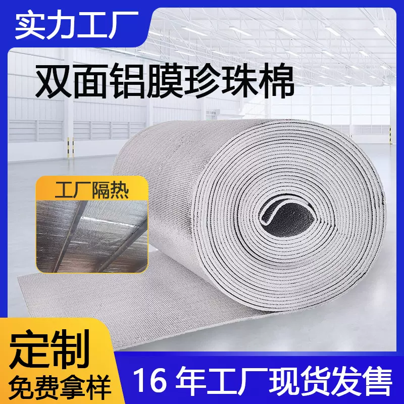 隔热膜铝箔屋顶降温膜工厂铁皮房顶棉高反射镀铝膜双面铝箔珍珠棉