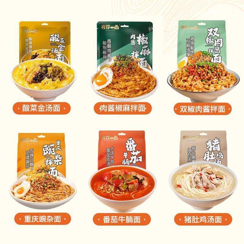 有你一面重庆豌杂面烧椒牛肉拌面双椒番茄牛腩猪肚鸡汤酸菜方便面|undefined