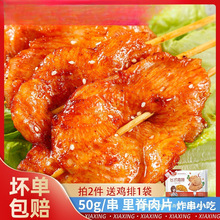 夏星里脊肉串手抓饼油炸小吃炸串半成品烧烤食材家用鸡柳里脊肉片