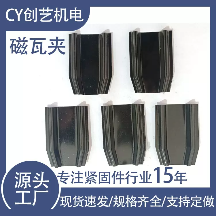 厂家供应磁石磁瓦夹连接件冲压件汽车电机配件夹紧直销锰钢卡簧