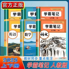 2025新初一七年に国語数学英語同期部編人教版学覇教室ノート