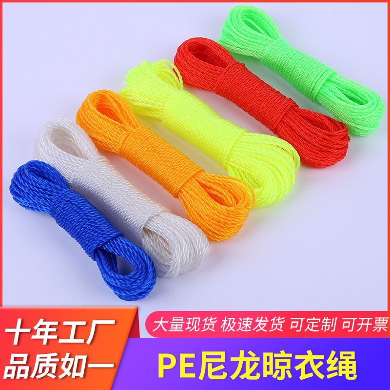 4mm彩色pp晾衣绳耐磨防滑防风尼龙编织加粗户外野营帐篷拉绳