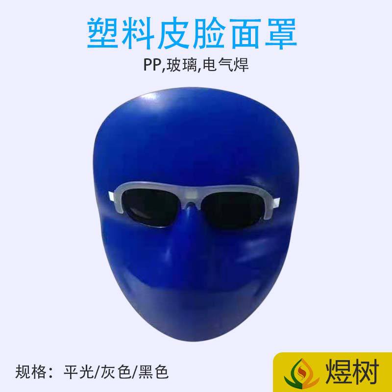 新款塑料鬼脸电焊面罩