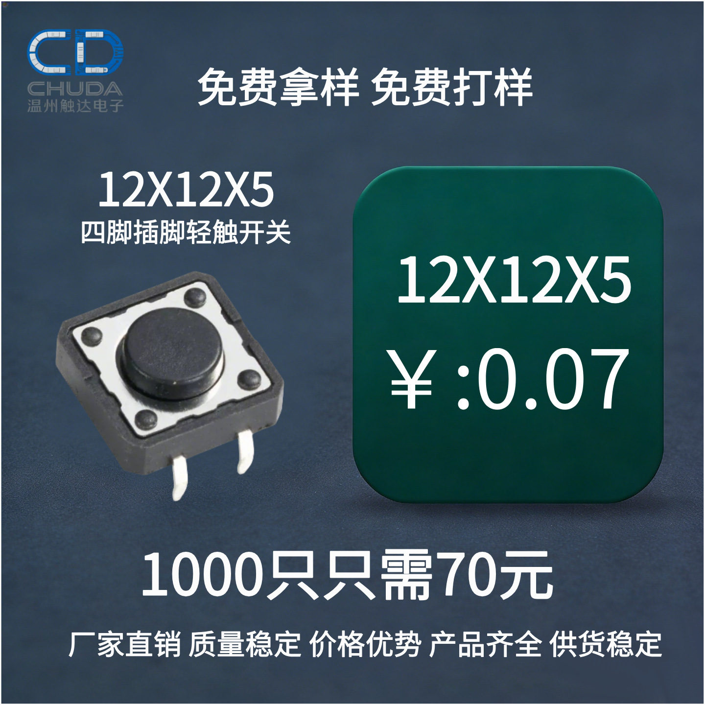 轻触开关12*12*4/4.3~15H插脚按键四脚立式微动按钮耐高温12x12
