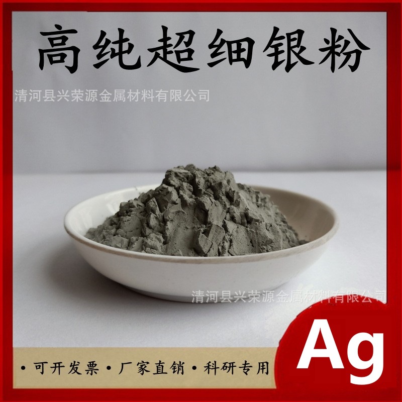 厂家直供 微米银粉 片状 电解 导电银粉 超细 金属 球形