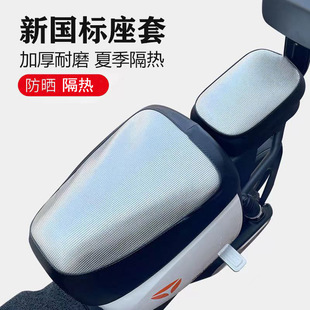 New national standard electric car seat cover far-reaching A7A8 four seasons universal sunscreen heat insulation waterproof table bell yadi leather cover