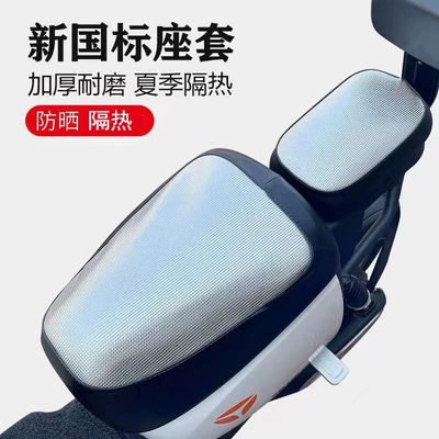 four seasons universal sunscreen heat insulation | Electric car cushion