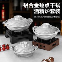 铝合金锤印高尔夫煲煲仔饭可叠加酒精炉泰式冬阴功汤锅加厚寿喜锅