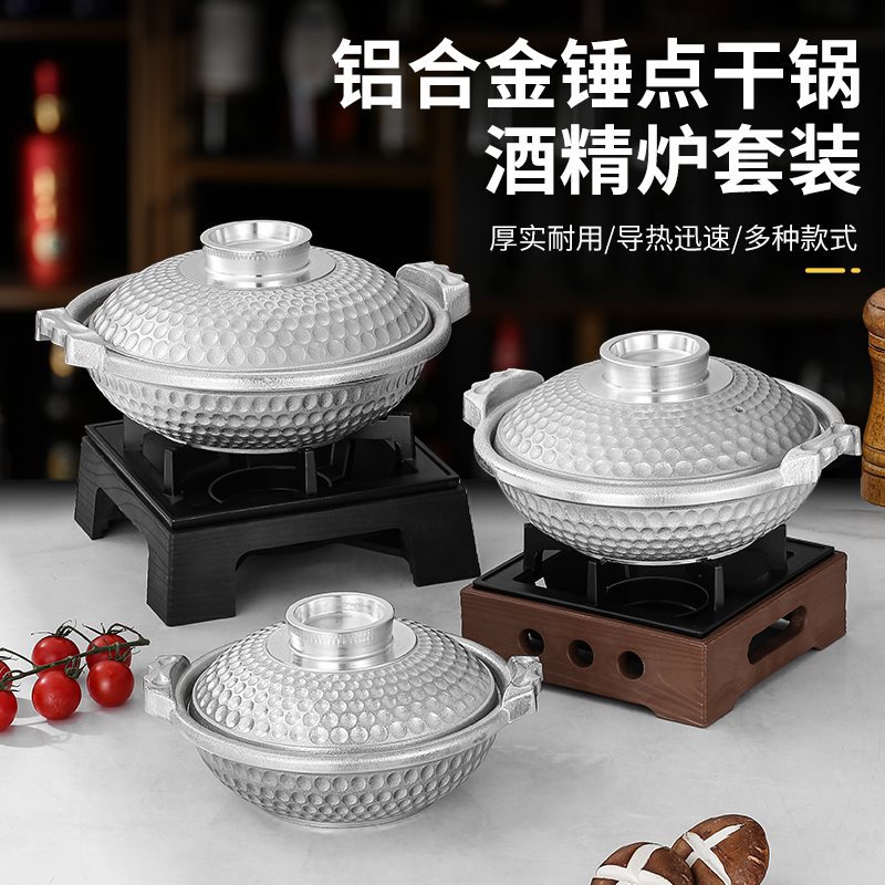 铝合金锤印高尔夫煲煲仔饭可叠加酒精炉泰式冬阴功汤锅加厚寿喜锅
