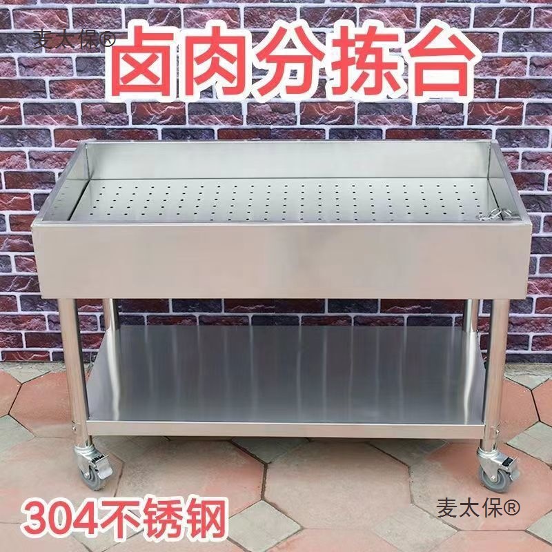 特厚304不锈钢卤肉熟食分拣晾肉台卤煮鸭货卤菜沥水鲜卤现麦太保