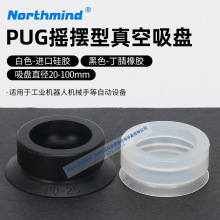 妙德款摇摆型真空吸盘 PUG-20-S 25 30 35 40 50 60 80 PUG-100-N