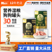 厂家直销狗罐头380g 营养拌饭湿粮牛肉鸡肉味成幼犬狗狗零食整箱