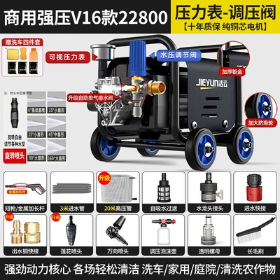 Jieyun High-Pressure Car Washing Machine: Portable car washer - pressure-deluxe-model-visual-pressure-pressure-regulating-valve-23m-water-pipes