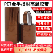 PET茶色金手指耐高溫膠帶 鋰電池絕緣膠帶不殘膠 金手指高溫膠帶