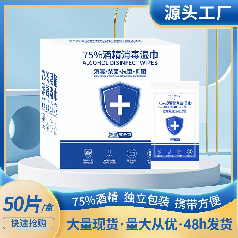 Оптовая продажа фабрики в наличии 75% спиртовые салфетки дезинфекционные салфетки санитарные чистящие салфетки в индивидуальной упаковке 50 шт./Коробка