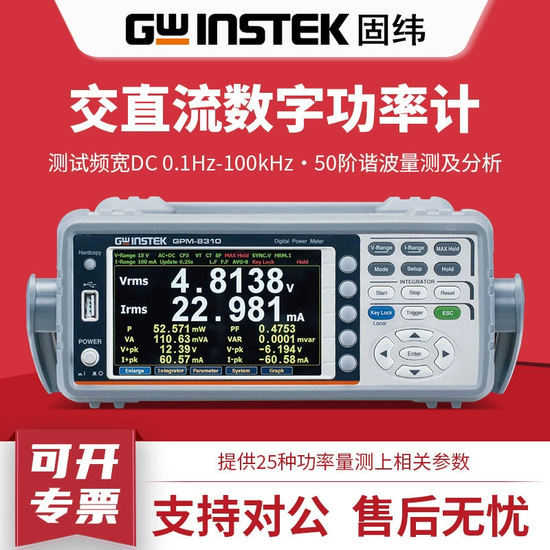 Цифровой анализатор мощности переменного и постоянного тока Gwinstek GPM-8310/GPM-8213