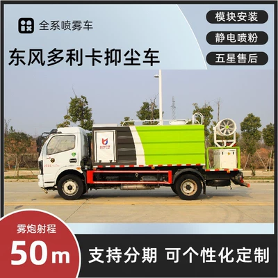 Dongfeng Dolaika Fog Cannon Truck Suvarma maşınları