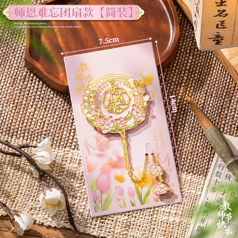 教师节礼物书签礼盒套装高档精致古典中国风金属文创纪念品黄铜书|undefined