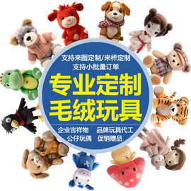 毛绒玩具定制公仔玩偶定做吉祥物印logo棉花娃娃订制工厂广告礼品