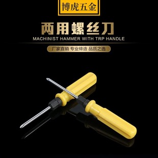 Double-head dual-purpose screwdriver flat cross double-head dual-purpose screwdriver manual double-head dual-purpose screwdriver