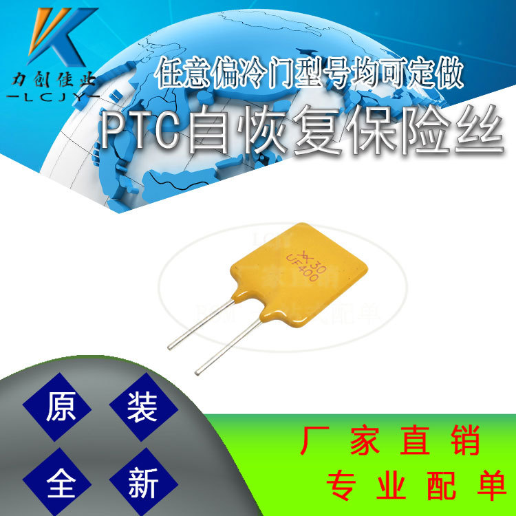 直插自恢复保险插件保险丝泰科丝30V4ARUEF400
