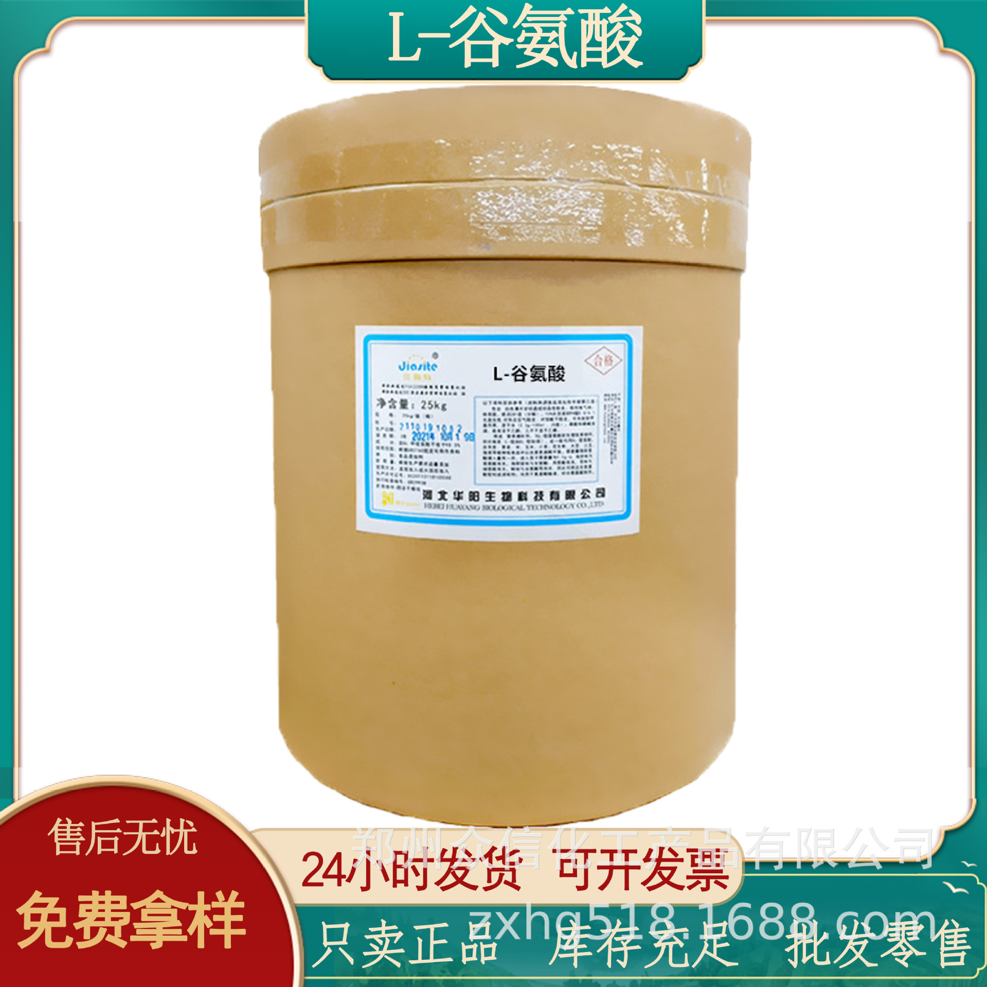 现货批发食品级增味剂L-谷氨酸氨基酸原料食品添加剂正品保证提鲜