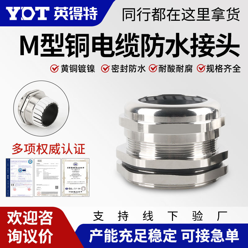 金属电缆防水接头M16/20黄铜镀镍线缆锁头电缆固定头连接器填料函