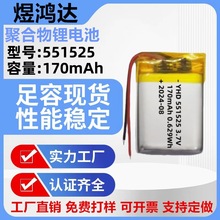 551525聚合物锂电池170mAh小玩具3.7V蓝牙耳机录音笔可充电锂电池