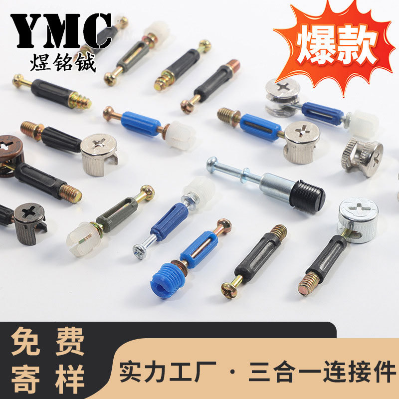 隐藏三合一连接件 衣橱柜12厘锁扣偏心轮 二合一连接件快装杆五金