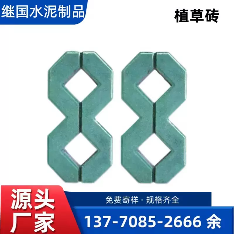 八字植草砖草坪砖井字砖停车场道路植草砖8字砖水泥挡土厂家现货