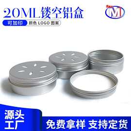铝罐20ml化妆品密封圆形印刷螺纹铝盒香薰膏霜分装盒镂空金属盒