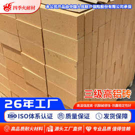 耐火砖/三级高铝砖厂家/强度高/耐高温/现货供应/三级高铝耐火砖