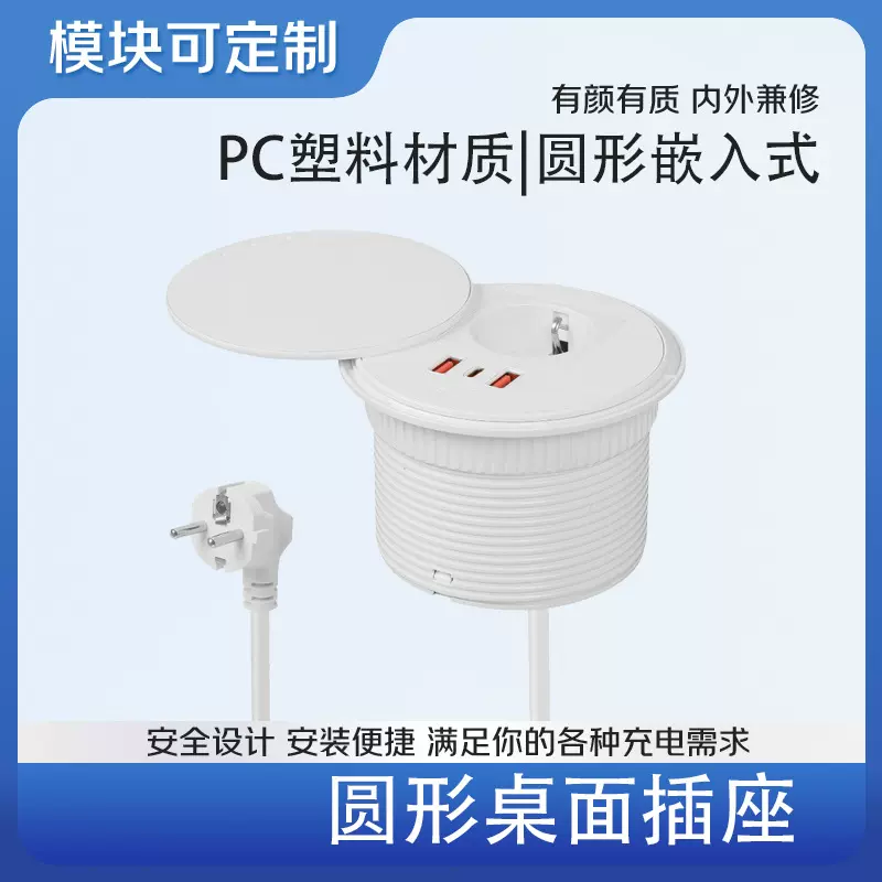 嵌入式圆形桌面插座办公电脑桌插座双USB带TYPE-C口充电圆形插座