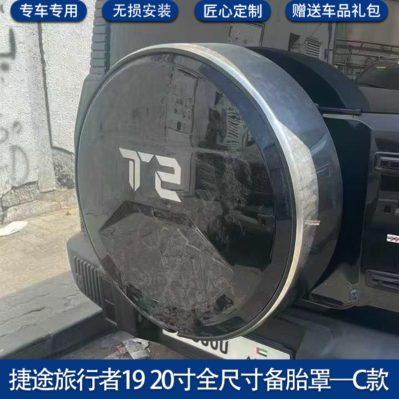 Suitable for Jetour Traveler Original Spare Tire Cover Spare Tire Upgrade Modified Spare Tire Shell Jetour T2