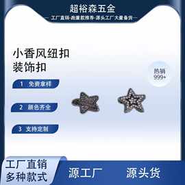新款高档点钻滴胶金属手缝扣时尚精致小袖扣大衣风衣外套装饰扣